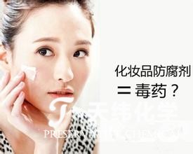 防腐劑 化妝品防腐劑